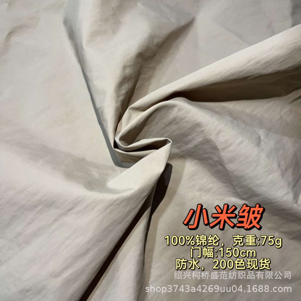 40D小米皱 430T消光尼丝纺 平纹皱布 40D尼龙皱 防泼水锦纶面料