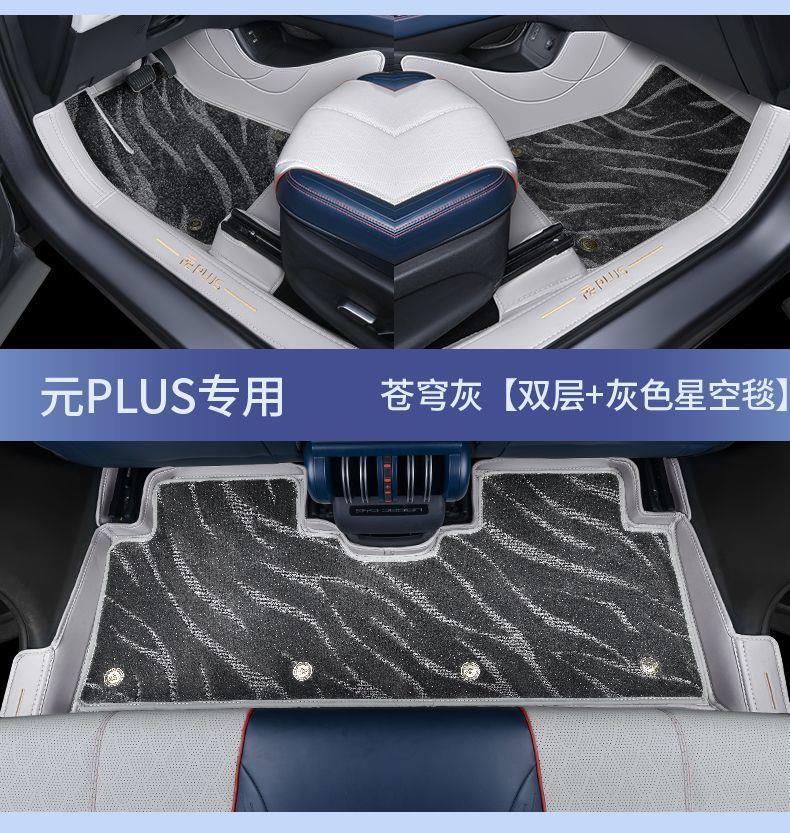 Suitable for BYD Yuan PLUS, full-coverage carpet-style car floor mats, dual-row, original car color, car mats