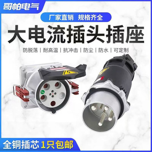 Factory direct high current waterproof explosion-proof industrial plug socket connector 200A three-phase four-wire 380-690v