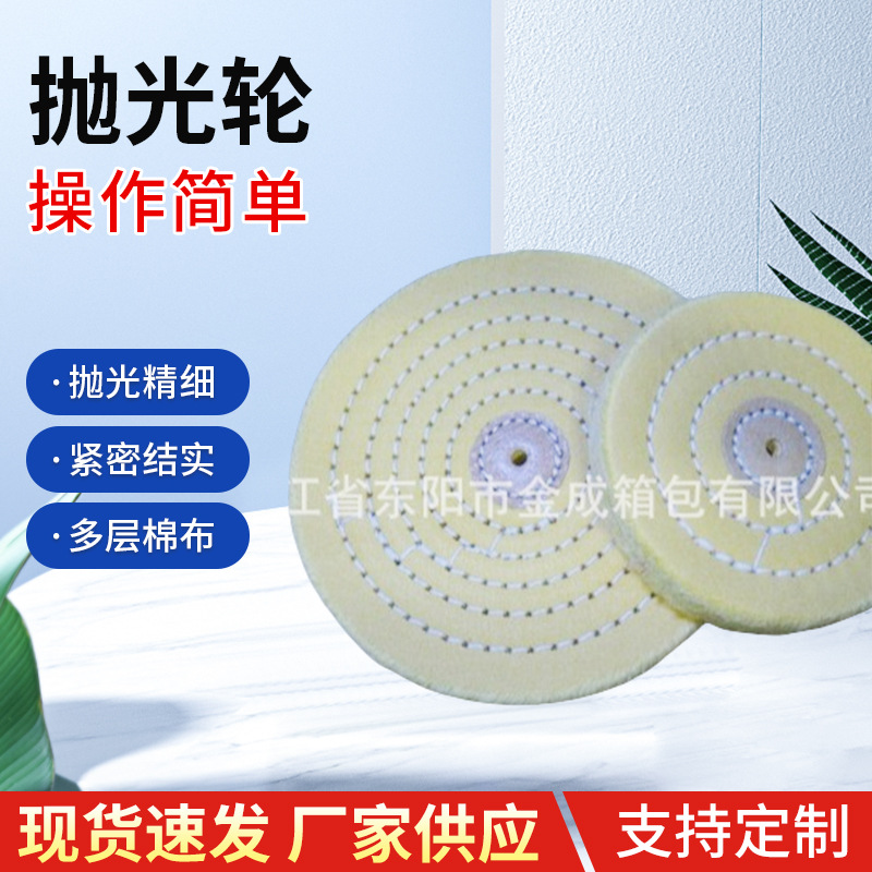 珍珠布轮镜面抛光轮首饰绒白色轮 金属表面抛光棉布轮批发