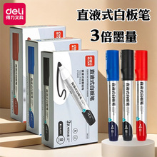 得力直液式白板笔可擦大容量黑红蓝水性易擦写办公用品批发可擦笔