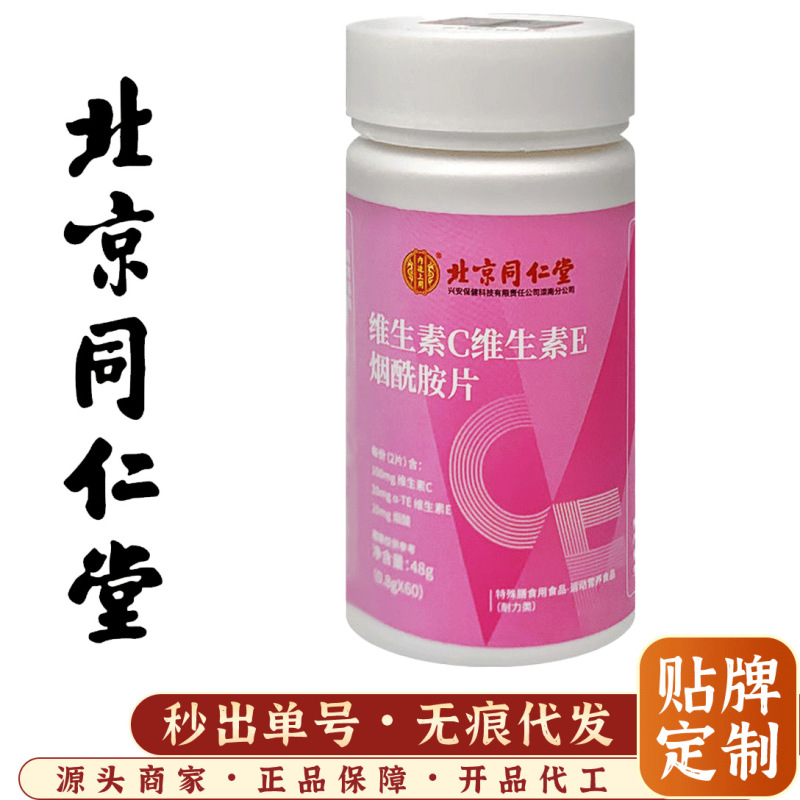 北京銅仁堂ビタミンCビタミンEニコチンアミド錠の期限切れ商品にご注意ください|undefined