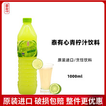 泰有心牌青檸汁飲料 濃縮檸檬汁 泰國進口酸柑水烹飪原料 1L