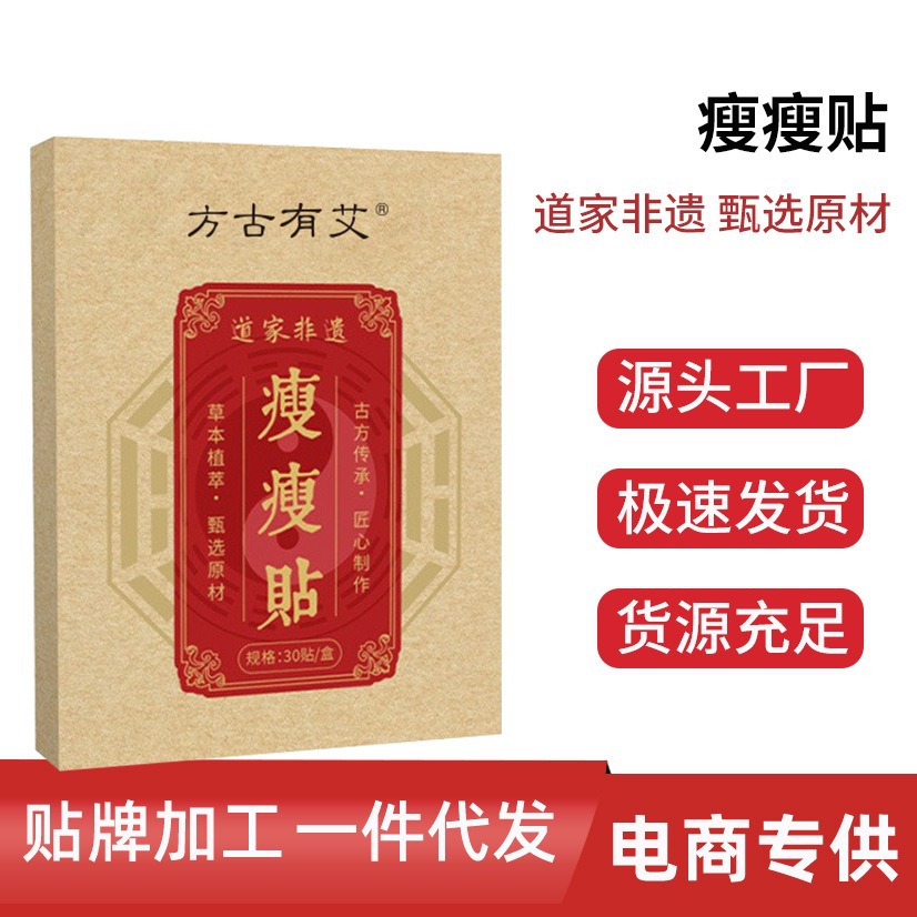 瘦瘦贴瘦身贴大肚消肚贴纤姿贴细腰懒人帖 厂家现货直销代发批发