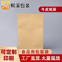 クラフト紙平底袋使い捨て防油紙袋ドライフルーツ間食茶葉袋食品包装平ポケット現物