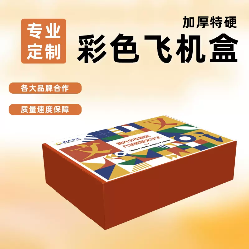 彩盒定制香水盒物流包装纸盒子快递防漏瓦楞特硬手提扣彩色飞机盒