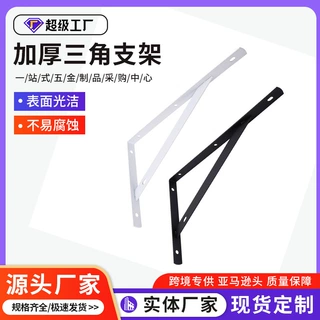 哇噢三角支架墙上置物架三角架隔板直角固定托架层板支撑支架源头