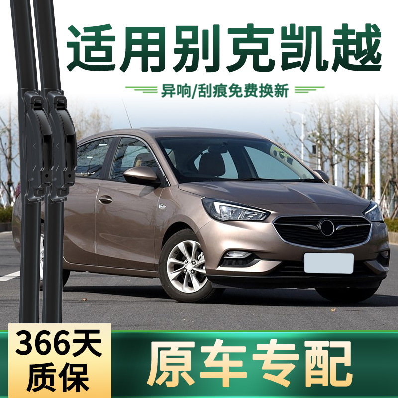Área de limpiaparabrisas de goma silenciosa sin hueso para automóviles originales multifuncionales para el limpiaparabrisas de automóviles Buick Kaiyue