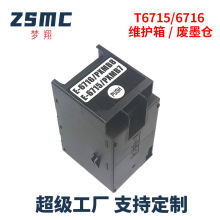 ���ð�����WF-C5290 C5290a C5790aά����PXMB7��ī��T6715��ī��