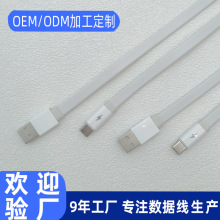 面条扁线充电线套壳闪充快充线microV8安卓数据线typec工厂批发
