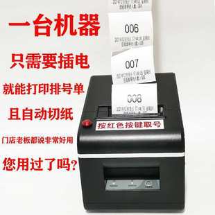 Small queuing number picking machine hospital clinic restaurant ticket picking number issuing machine simple wireless number calling system number arrangement machine