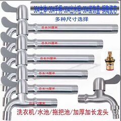 卸売り304ステンレス洗濯機蛇口網口尖口4分速開延長特長屋外蛇口