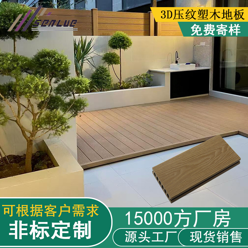 3D压纹木塑地板庭院别墅仿木纹木塑地板户外圆孔压花实木地板批发