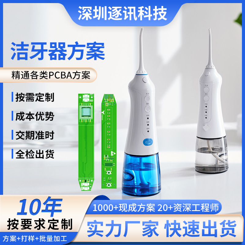 无线充电动牙刷PCBA电路板方案开发 长续航感应震动MCU主控驱动