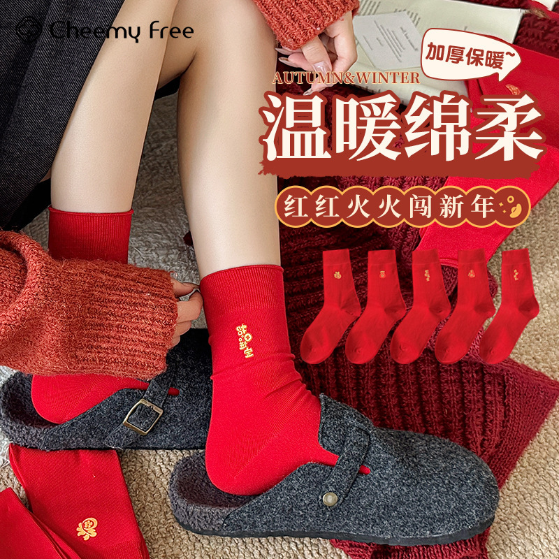 Cheemyfree New Year Red Socks for Women, Autumn and Winter Thermal Heat-Retaining Lucky Bag Red Socks Gift Box Cheemyfree New Year Red Socks for Women, Autumn and Winter Thermal Heat-Retaining Lucky Bag Red Socks Gift Box