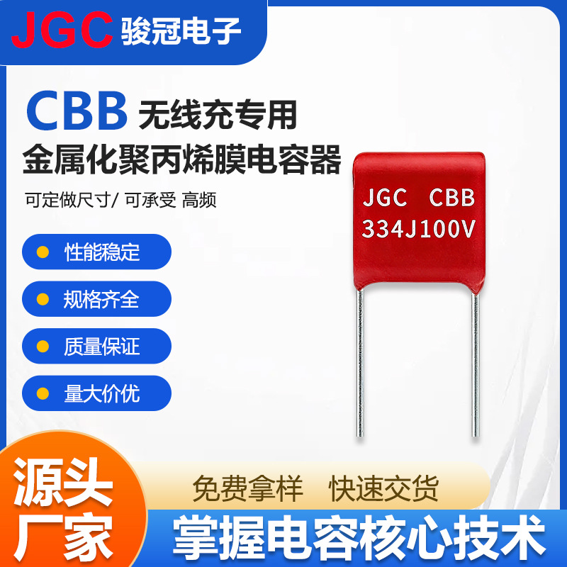 无线充用CBB电容超溥小尺寸204J100V 200NF 0.2UF100V直供