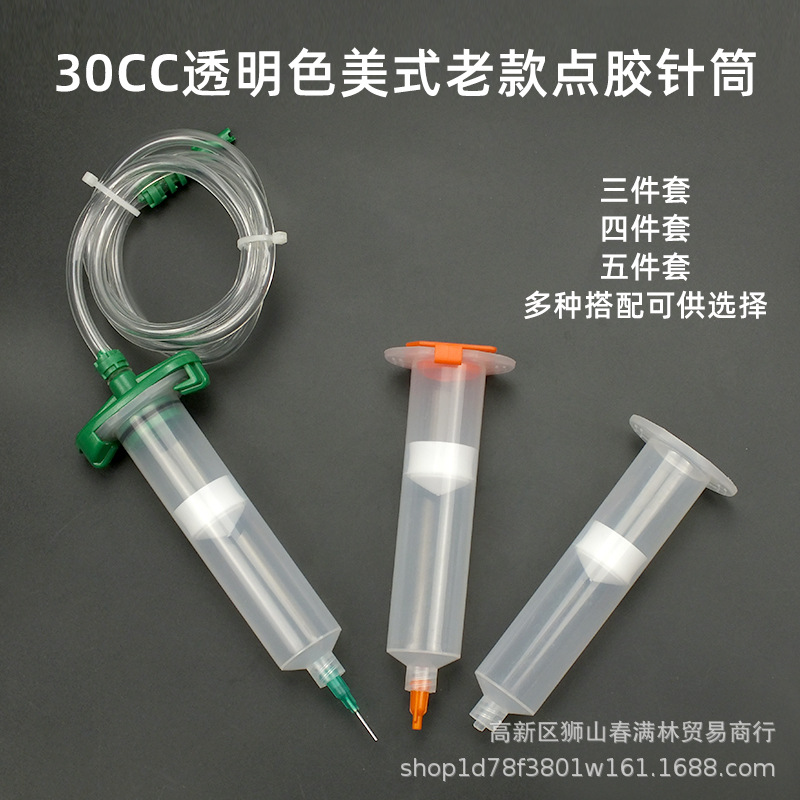 美式老款30cc透明色点胶机针筒四件套五件套整套点胶机注胶分装筒