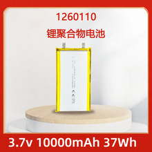 1260110 3.7V�ۺ����늳ظ������ܶȴ����� 10000mAh 37Wh�ɳ��