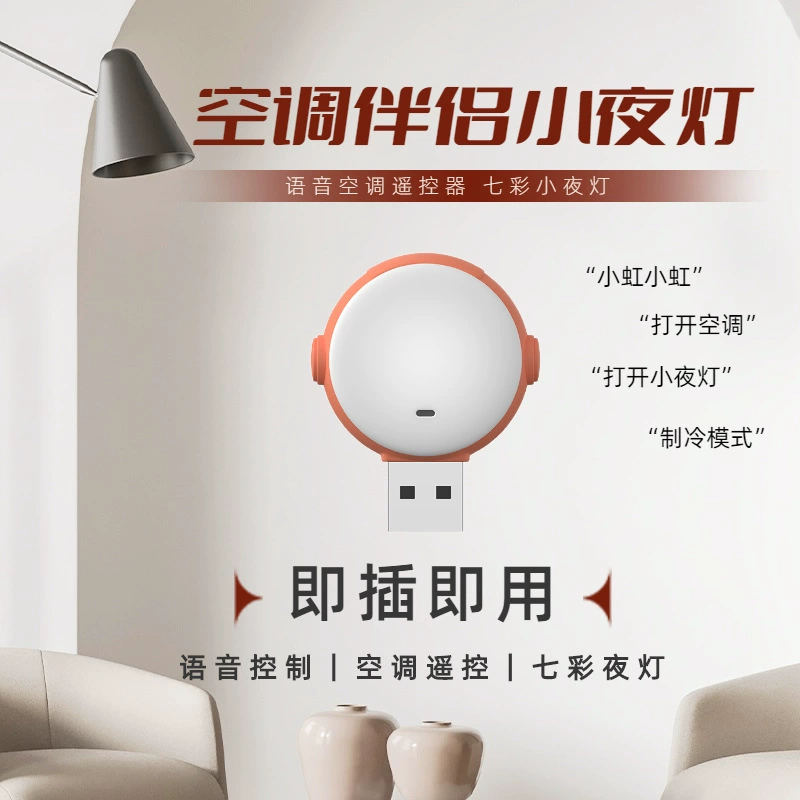 Искусственный ИИ голосовой кондиционер сопутствующий кондиционер компаньон ночник голосовой свет USB ночник голосовой пульт дистанционного управления