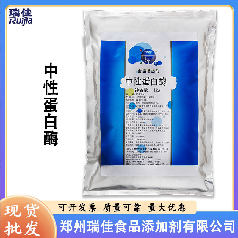 现货供应中性蛋白酶（中性蛋白酶  食品级 生物酶制剂 1公斤起订