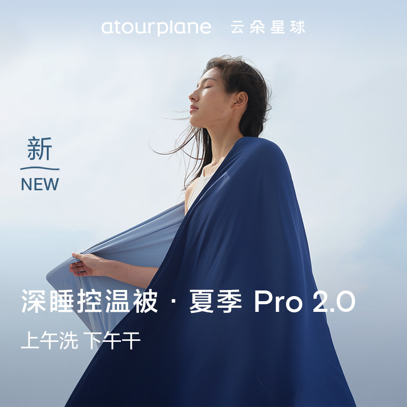亚朵同款深睡被Pro星球夏凉被可水洗可机洗空调被透气夏被子被芯