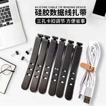 充电线绑带 硅胶扎带数据线收纳耳机线理线器绕线器防丢失固线器