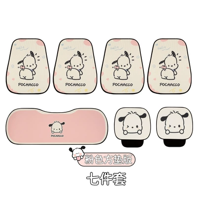 Car Seat Cushion Four Seasons Ice Seat cushion, seat cover - regular-style-pink-pacha-dog-seven-piece-set-four-seasons-2-color-pacha-dog