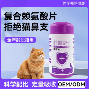 Compound Lysine Tablets for Pet Cats Cat Nutritional Balanced Supplement Cat Amine Tablets Lysine Wholesale for Cats
