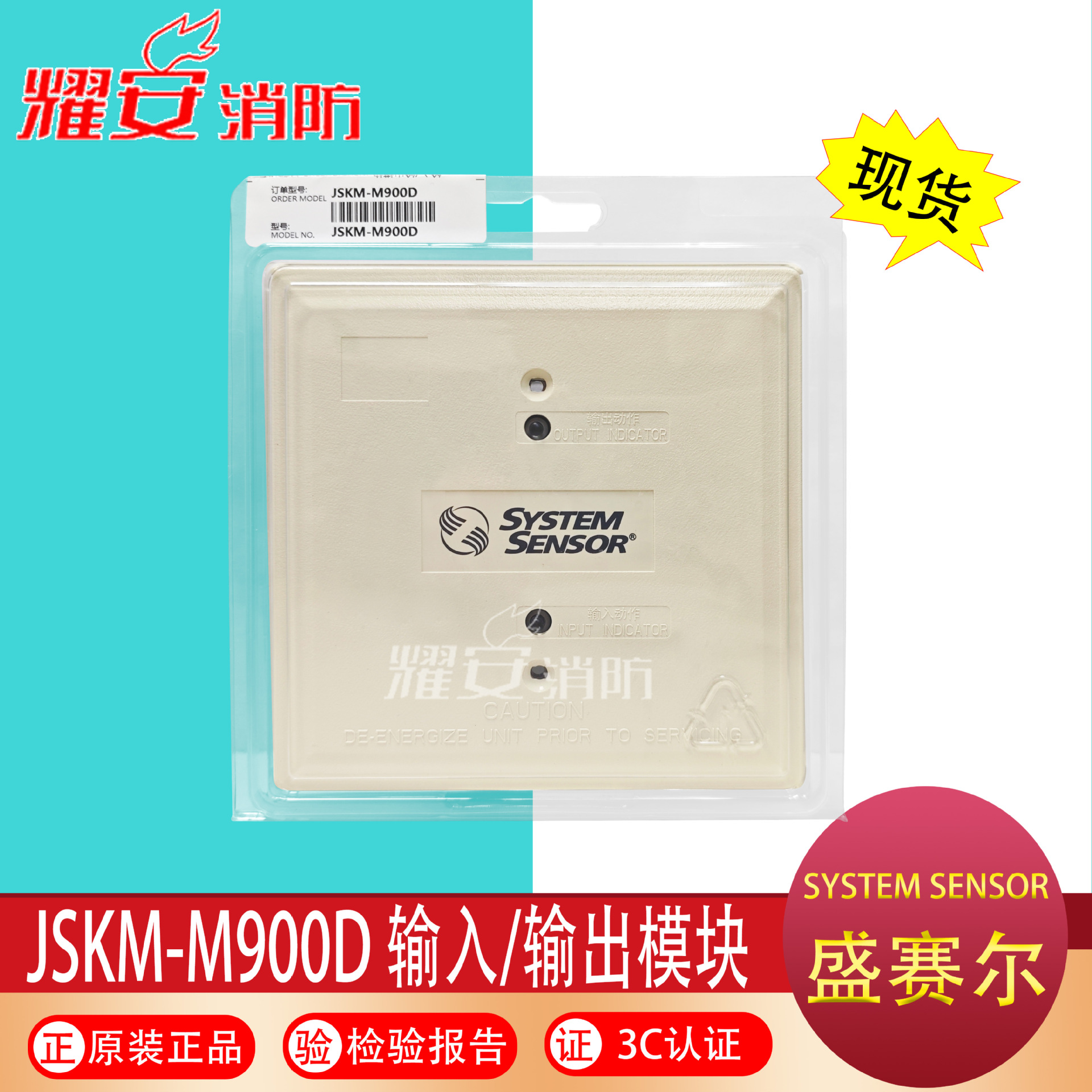 盛赛尔JSKM-M900D输入/输出模块电子编码型全新现货