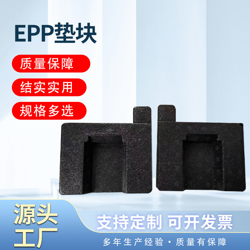 EPP防撞门垫块汽车头枕内衬高密度异形减震防噪吸能垫块EPP垫块