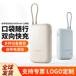 Xiao Mijia Comes with a Wired Power Bank 10000Mah Large Capacity Flap Pocket Pants Version Type-C Two-Way Fast Charging 22.5W