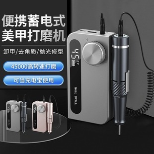 New 501 Cross-Border Power Storage Nail Polisher Rechargeable Portable Nail Removal Machine Nail Salon Electric Dead Skin Removal Machine