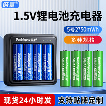 倍量5號2750mWh高能量鋰電池套裝現貨 1.5V恆壓快充USB充電電池