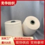 固体环锭纺腈纶棉腈纶纱