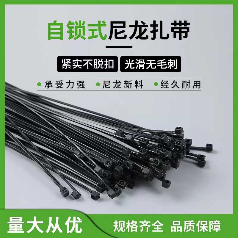 自锁式尼龙扎带生产批发黑白色3*150 3*200 4*200塑料轧带束线带