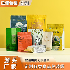 茶葉自立自封袋ジャスミン緑茶密封包装袋食品茶葉拉骨自立袋メーカー卸売り