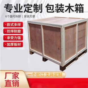 Industrial Equipment Wooden Boxes, Fumigation-Free Export Wooden Boxes, Mechanical Equipment Packaging Wooden Boxes, Equipment Logistics Turnover Boxes