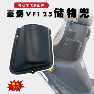 Suitable for Haojue Vf125Hj125T-25/25A Tool Box Inner Box Pocket Tea Cup Box Front Storage Box Storage Box