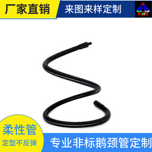 Factory direct supply gooseneck LED lamp hose, serpentine tube, table lamp metal shaped hose non-standard size