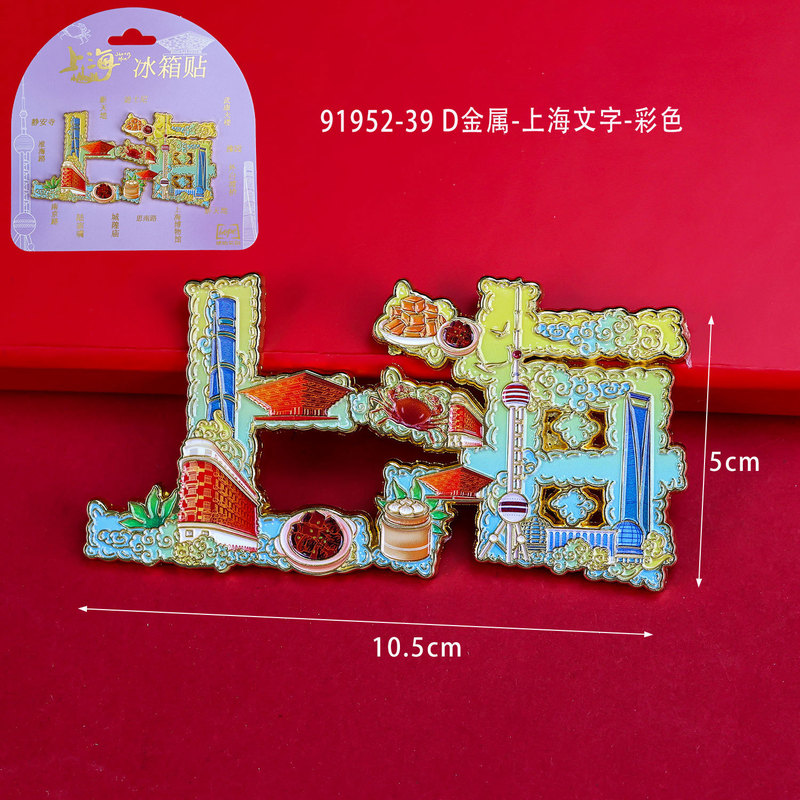 上海シリーズの冷蔵庫は都市観光スポットの観光記念品を貼っています。|undefined