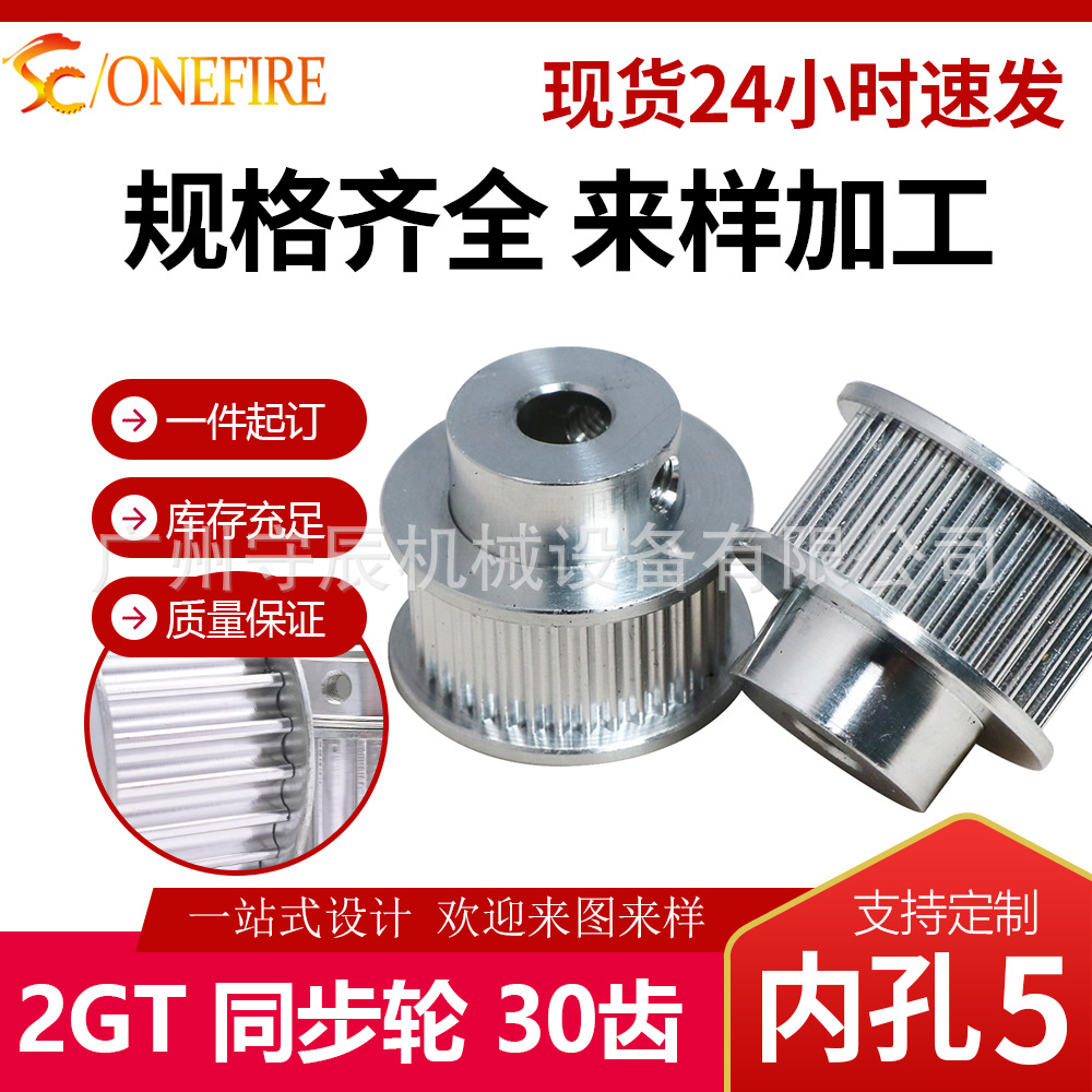 喷绘机打印机 2GT30齿同步轮 内孔5 带宽6/10 精加工 现货