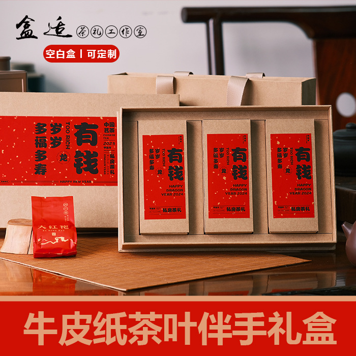 24新年茶叶包装盒年货伴手礼空盒牛皮纸3盒装手提送礼长辈现货