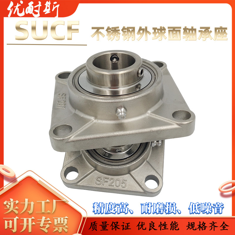 不锈钢轴承座 SUCF204 SUCF205 SUCF206 SUCF207 天地轴方形座304