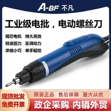 A-BF不凡手持直插式电动螺丝刀可调扭力全自动电批家用流水线