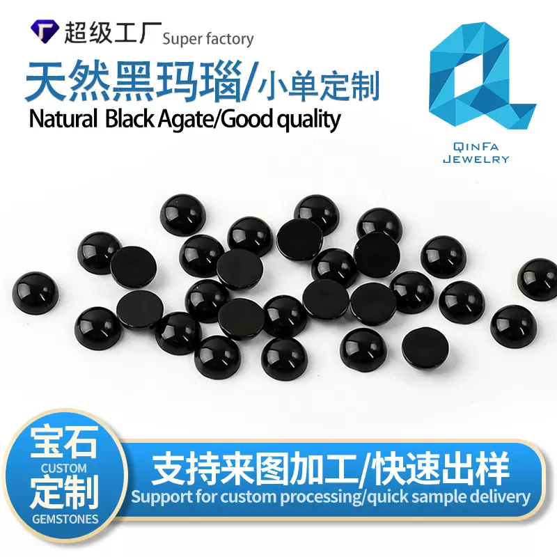 定制天然黑玛瑙圆形素面裸石蛋面戒面黑色宝石饰品配件diy黑玉髓
