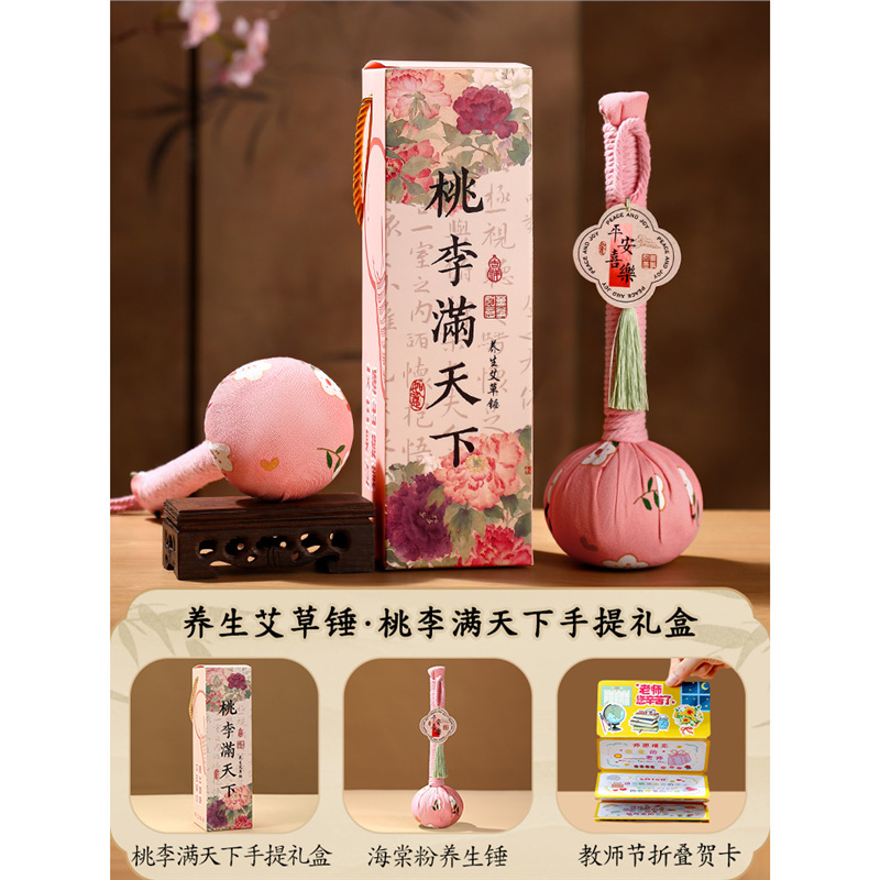养生艾草锤礼盒教师节礼物2025新款送幼儿园男女老师高档实用礼品|undefined