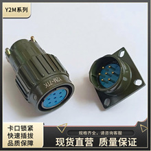 Y2M-7TK Y2M-7ZJ Y2M-7TJ Y2M-7ZK Y2M-7ZJL电源信号线缆焊接插头