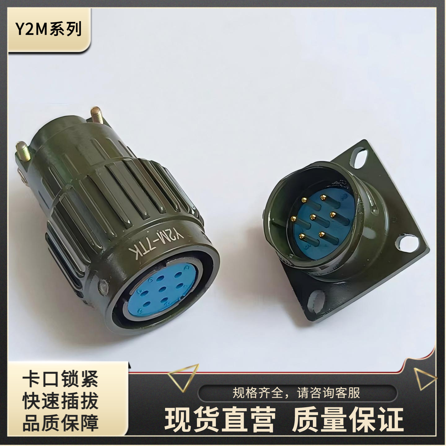 Y2M-7TK Y2M-7ZJ Y2M-7TJ Y2M-7ZK Y2M-7ZJL电源信号线缆焊接插头