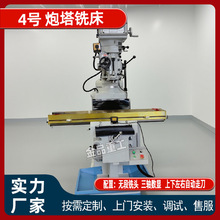 进口铣头 炮塔铣头立式炮塔铣床4H炮塔铣床4号炮塔铣床4H立式炮塔