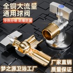 球芯大流量三角阀家用燃气热水器壁挂炉角阀冷热球阀4分6分进水阀